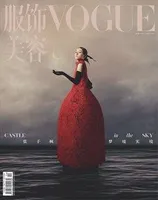 VOGUE服饰与美容2023年第10期