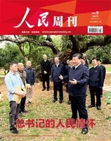 人民周刊