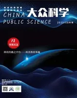 大众科学