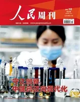 人民周刊2023年第10期