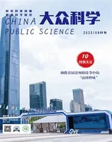 大众科学2023年第8期