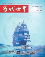 当代世界2023年第1期