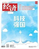 经济2023年第2期