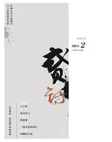 小说林2023年第2期