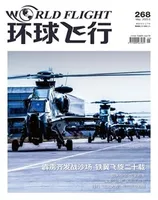 环球飞行2023年第5期