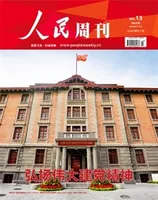 人民周刊2023年第13期