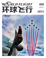 环球飞行2023年第6期