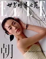 ELLE世界时装之苑2023年第4期