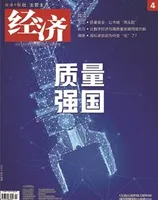 经济2023年第4期