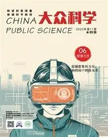 大众科学2023年第11期