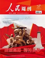 人民周刊2023年第15期