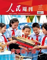 人民周刊2023年第17期