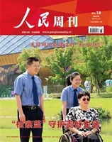 人民周刊2023年第18期