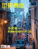 世界博览2023年第20期