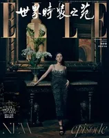 ELLE世界时装之苑2023年第9期