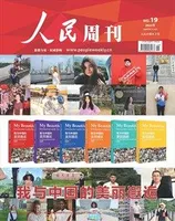 人民周刊2023年第19期