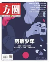 方圆2023年第13期