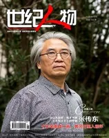 世纪人物2023年第3期