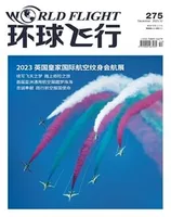 环球飞行2023年第12期