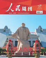 人民周刊2023年第20期