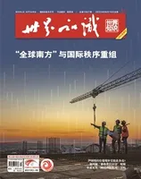 世界知识2023年第12期