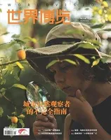 世界博览2023年第22期