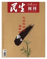 民生周刊