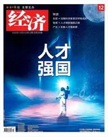 经济2023年第12期