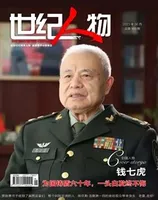 世纪人物2023年第6期