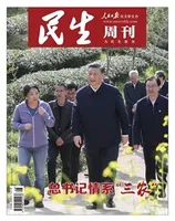 民生周刊