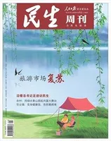 民生周刊2023年第9期