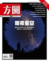 方圆2023年第19期