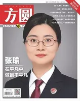 方圆2023年第20期