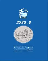 书屋2023年第3期