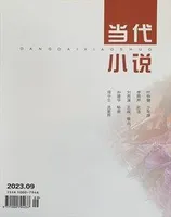 当代小说2023年第9期