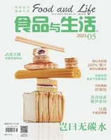 食品与生活2023年第5期