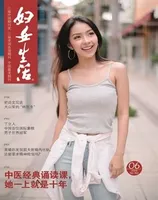 妇女生活2023年第6期