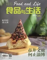 食品与生活2023年第6期