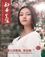 妇女生活2023年第7期