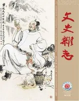 文史杂志