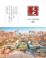 文史月刊2023年第2期