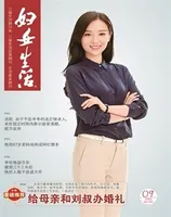 妇女生活2023年第9期