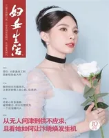 妇女生活2023年第10期