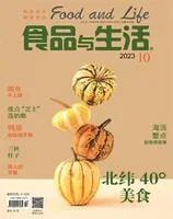 食品与生活2023年第10期