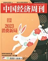 中国经济周刊2023年第2期