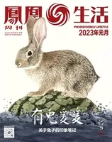 凤凰生活2023年第1期