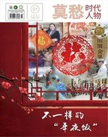 莫愁·时代人物