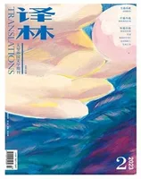 译林2023年第2期