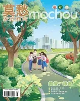 莫愁·家庭教育2023年第9期