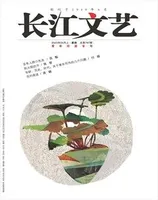 长江文艺2023年第5期